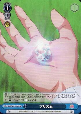 Prism UMA/W119-096S SR