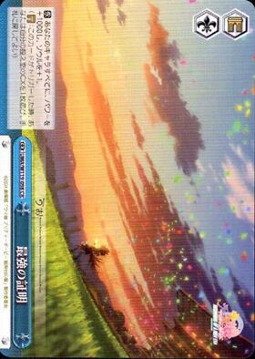 Proof of the Strongest UMA/W119-098 CR