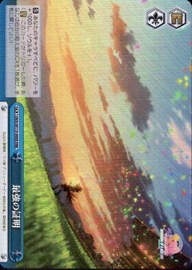Proof of the Strongest UMA/W119-098R RRR