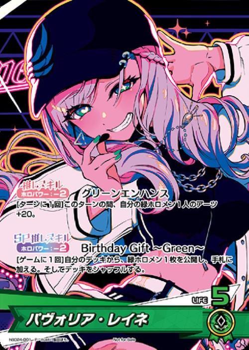 [Hololive OCG] Pavolia Reine hBD24-001 [P]