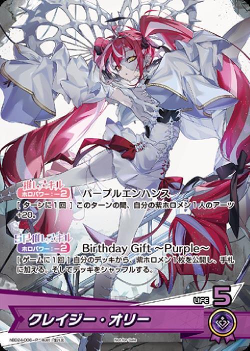 [Hololive OCG] Kureiji Ollie hBD24-006 [P]