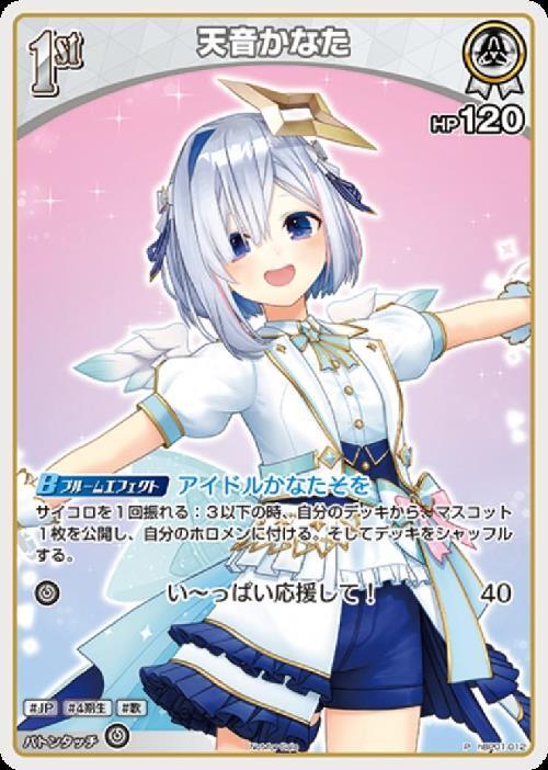 [Hololive OCG] Amane Kanata 【Not For Sale】 hBP01-012 Parallel[P]