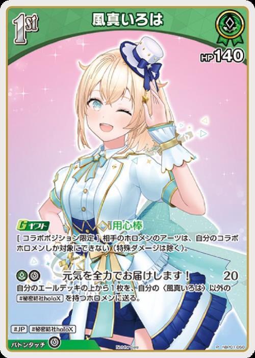 [Hololive OCG] Kazama Iroha 【Not For Sale】 hBP01-050 Parallel[P]
