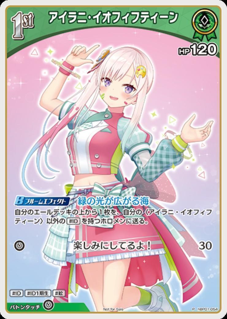 [Hololive OCG] Airani Iofifteen 【Not For Sale】 hBP01-054 Parallel[P]