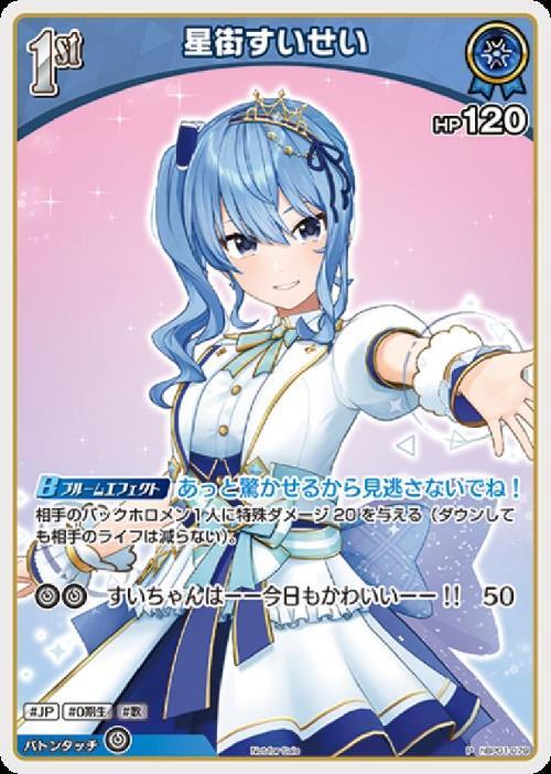 [Hololive OCG] Hoshimachi Suisei(P/Foil) [Not For Sale] hBP01-079 Parallel[P]