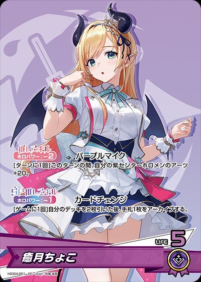 [Hololive OCG] Yuzuki Choco hSD04-001 [OC]