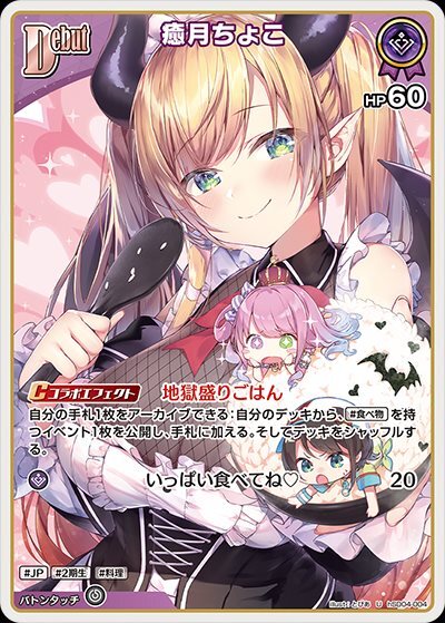 [Hololive OCG] Yuzuki Choco hSD04-004 [U]