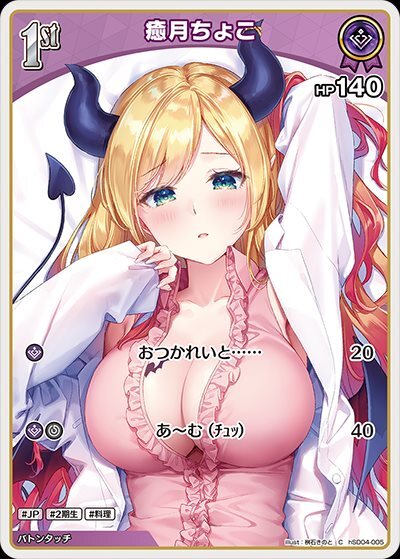 [Hololive OCG] Yuzuki Choco hSD04-005 [C]
