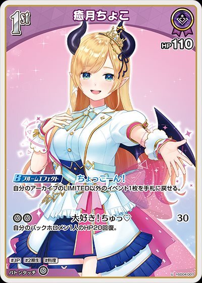 [Hololive OCG] Yuzuki Choco Art A hSD04-007 [U]