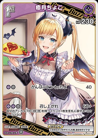 [Hololive OCG] Yuzuki Choco hSD04-008 [R]