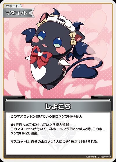 [Hololive OCG] Chocolat hSD04-014 [C]