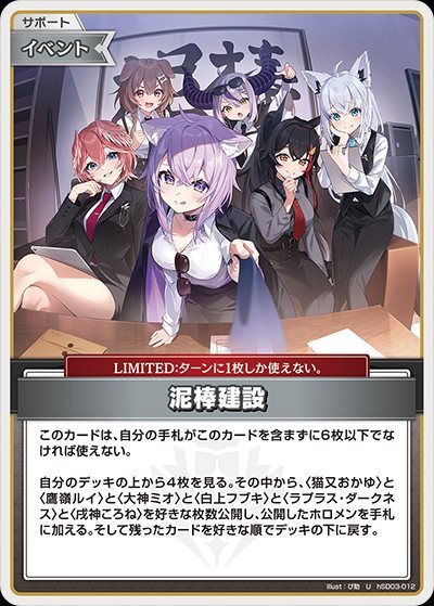 [Hololive OCG] Dorobo Construction hSD03-012 [U]