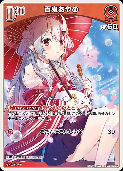 [Hololive OCG] Nakiri Ayame hSD02-004 [U]
