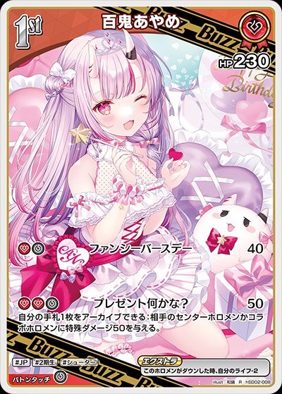 [Hololive OCG] Nakiri Ayame hSD02-008 [R]
