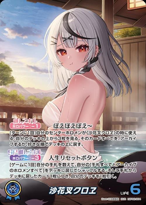 [Hololive OCG] Sakamata Chloe hBP02-004 Parallel[OUR]