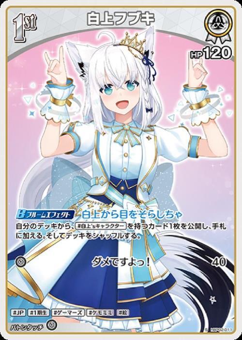 [Hololive OCG] Shirakami Fubuki hBP02-011 Parallel[S]