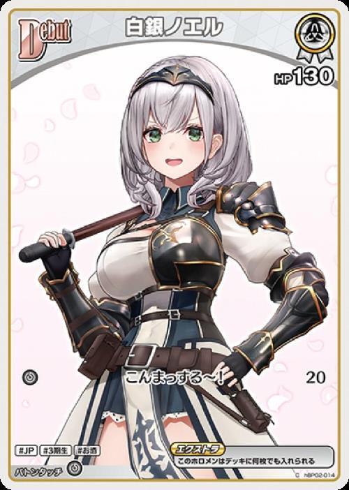[Hololive OCG] Shirogane Noel Art A hBP02-014 [C]