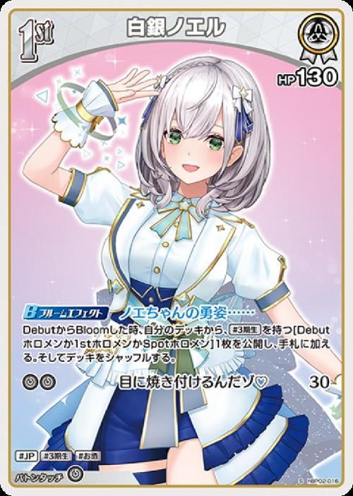 [Hololive OCG] Shirogane Noel hBP02-016 Parallel[S]
