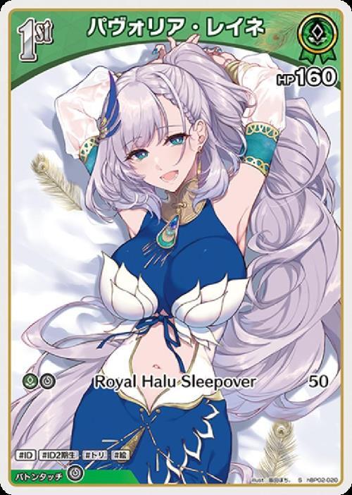 [Hololive OCG] Pavolia Reine hBP02-020 Parallel[S]
