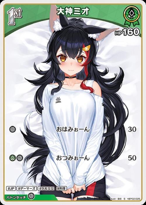 [Hololive OCG] Ookami Mio hBP02-025 Parallel[S]