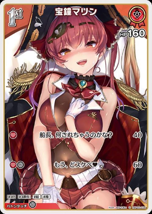 [Hololive OCG] Houshou Marine hBP02-030 Parallel[S]
