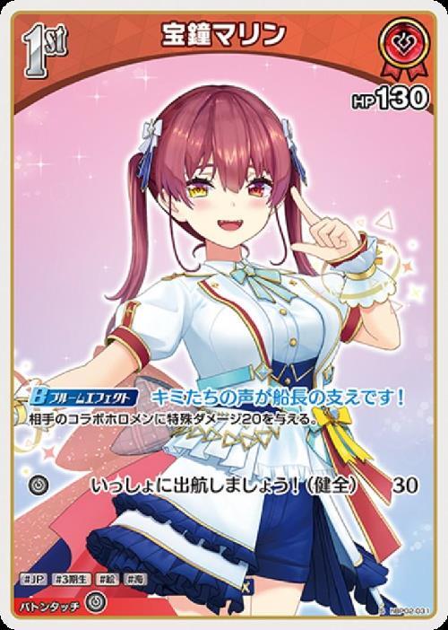 [Hololive OCG] Houshou Marine hBP02-031 Parallel[S]