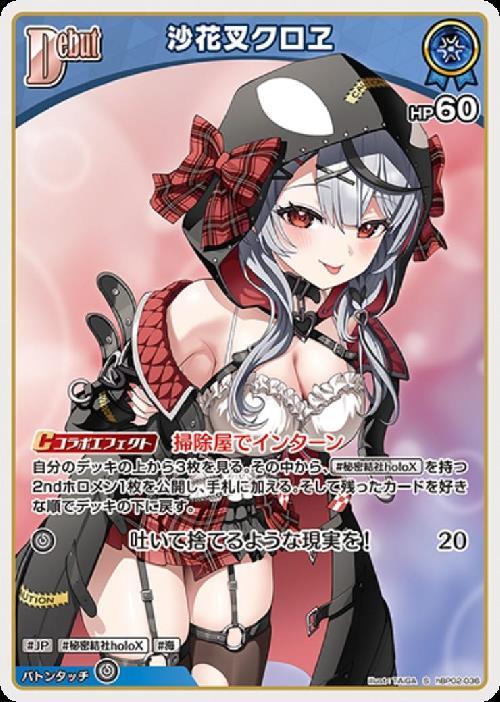 [Hololive OCG] Sakamata Chloe hBP02-036 Parallel[S]