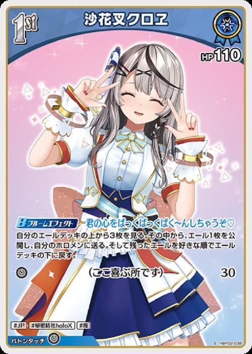 [Hololive OCG] Sakamata Chloe hBP02-038 Parallel[S]
