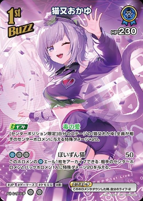 [Hololive OCG] Nekomata Okayu hBP02-041 Parallel[SR]
