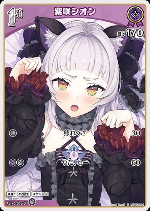 [Hololive OCG] Murasaki Shion hBP02-044 [C]
