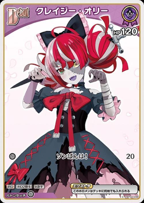 [Hololive OCG] Kureiji Ollie hBP02-048 [C]