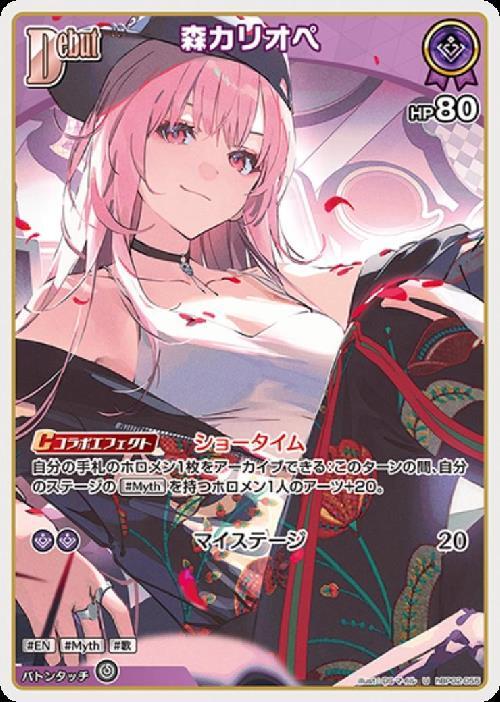 [Hololive OCG] Mori Calliope hBP02-055 [U]