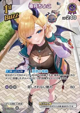 [Hololive OCG] Yuzuki Choco hBP02-060 Parallel[SR]