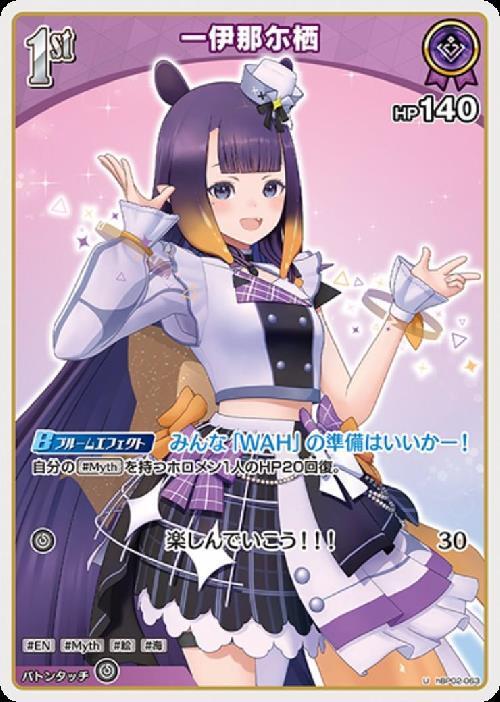 [Hololive OCG] Ninomae Ina'nis hBP02-063 [U]