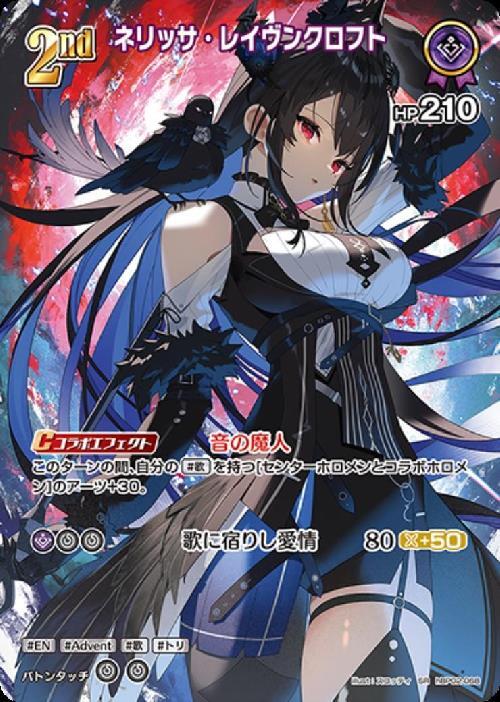 [Hololive OCG] Nerissa Ravencroft hBP02-068 Parallel[SR]