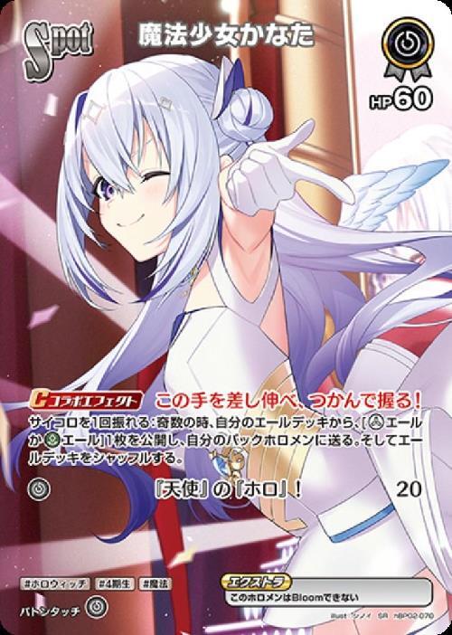 [Hololive OCG] Magical Girl Kanata hBP02-070 Parallel[SR]