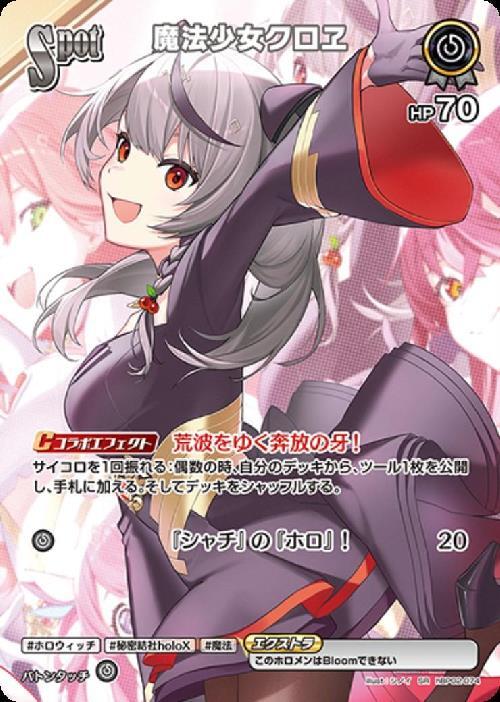 [Hololive OCG] Magical Girl Chloe hBP02-074 Parallel[SR]