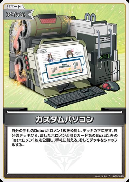 [Hololive OCG] Custom PC hBP02-076 [C]