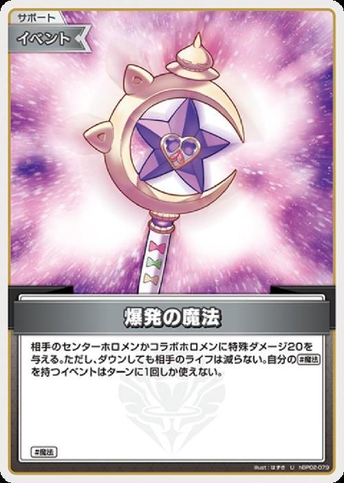 [Hololive OCG] Explosion Magic hBP02-079 [U]