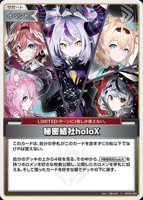 [Hololive OCG] holoX hBP02-080 [U]