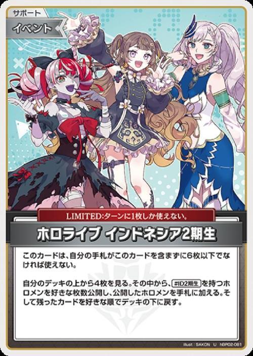 [Hololive OCG] hololive Indonesia Gen 2 hBP02-081 [U]