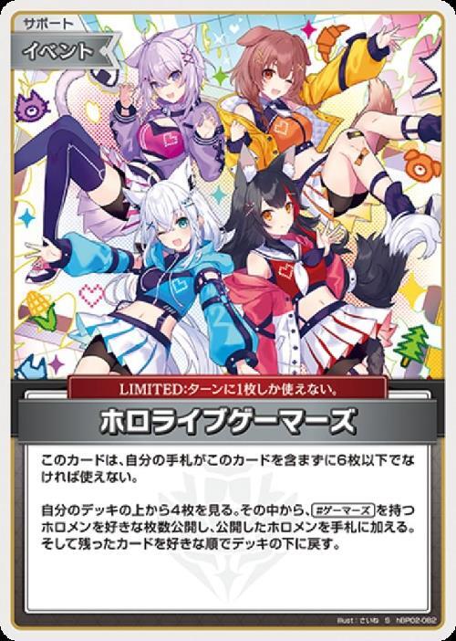 [Hololive OCG] hololive GAMERS hBP02-082 Parallel[S]