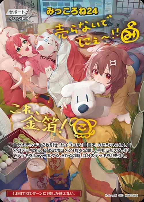 [Hololive OCG] Mikkorone 24 [illust.yuki] hBP02-084 Parallel[SEC]