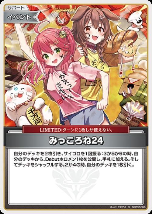 [Hololive OCG] Mikkorone 24 [illust.Samateru] hBP02-084 Parallel[S]