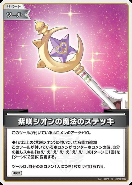 [Hololive OCG] Murasaki Shion’s Magic Wand hBP02-087 Parallel[S]