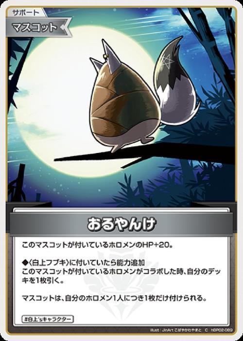 [Hololive OCG] Oruyanke hBP02-089 [C]