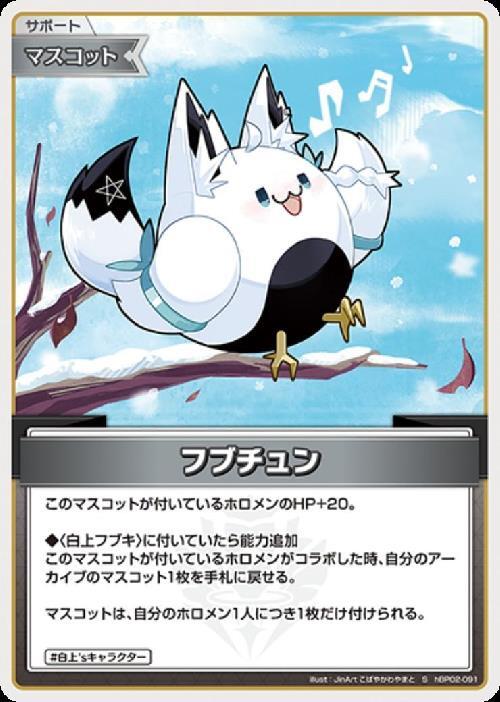 [Hololive OCG] Fubu-chun hBP02-091 Parallel[S]
