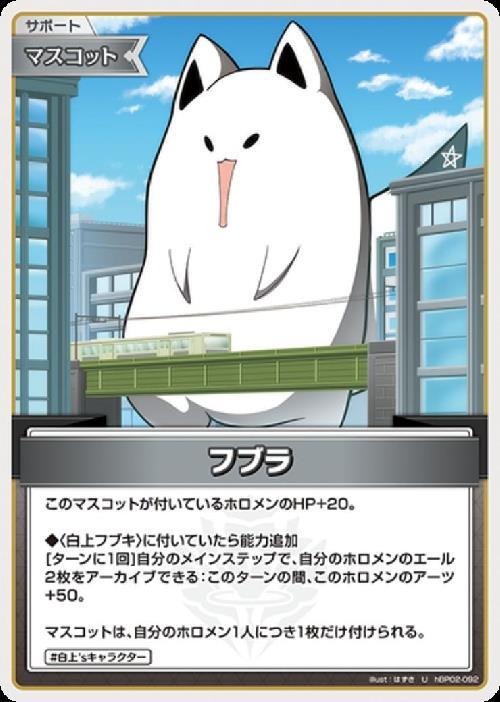 [Hololive OCG] Fubzilla hBP02-092 [U]