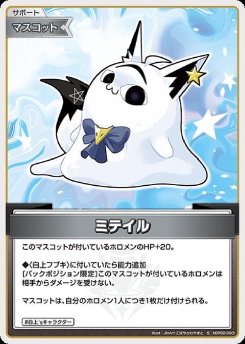 [Hololive OCG] Miteiru hBP02-093 Parallel[S]