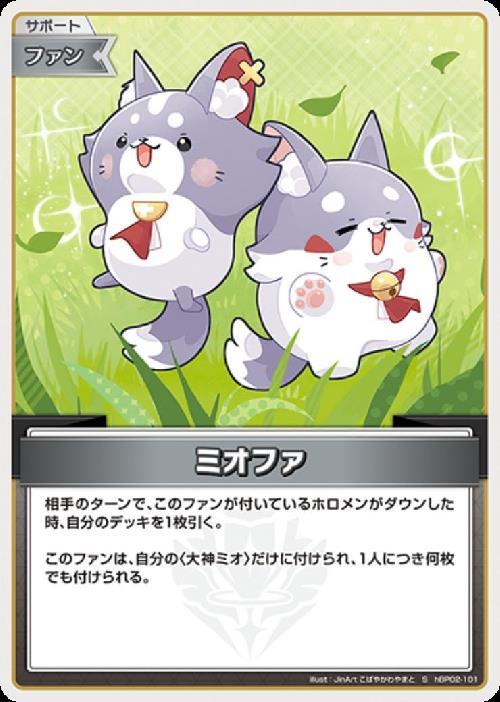 [Hololive OCG] Mio-fam hBP02-101 Parallel[S]
